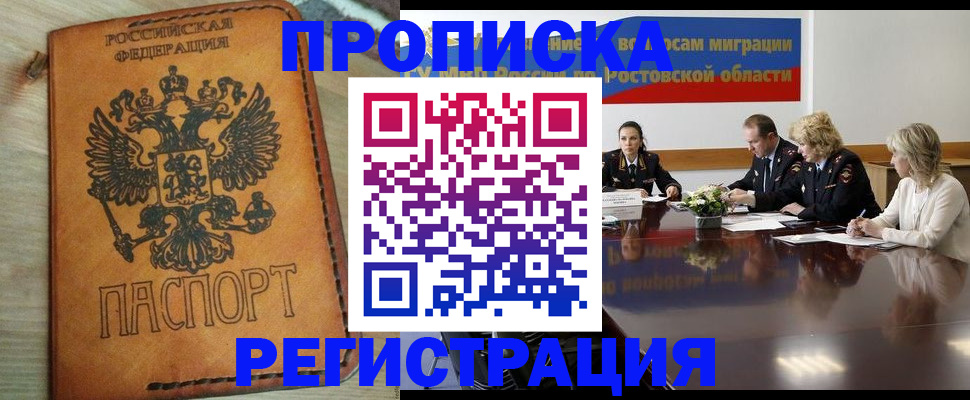 временная регистрация законно в Нальчике