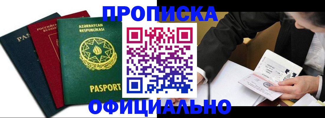 прописка штамп в Нальчике